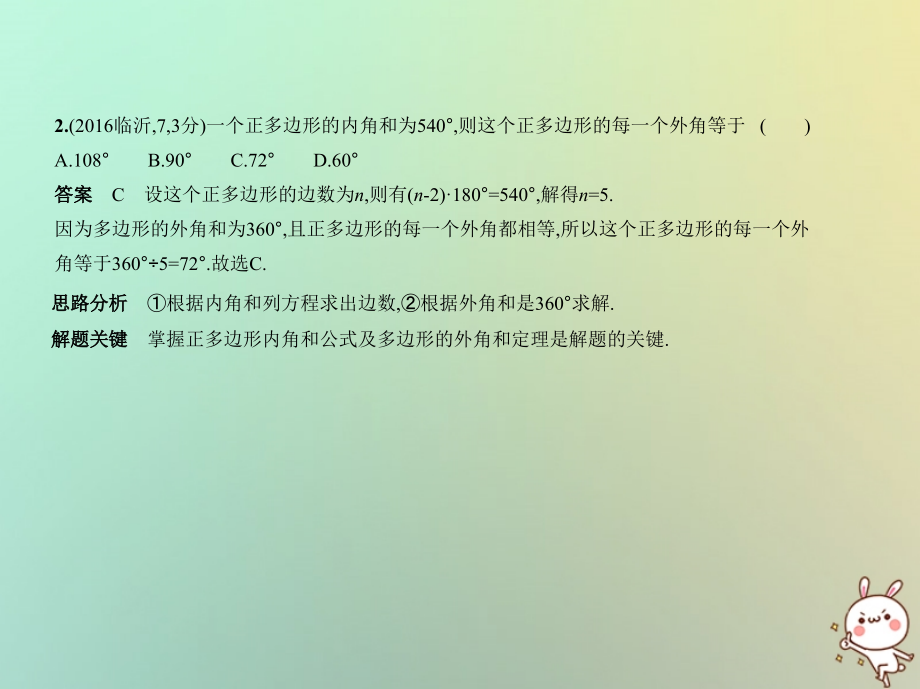 2019版中考数学总复习 第四章 图形的认识 4.4 多边形与平行四边形课件教学资料_第4页