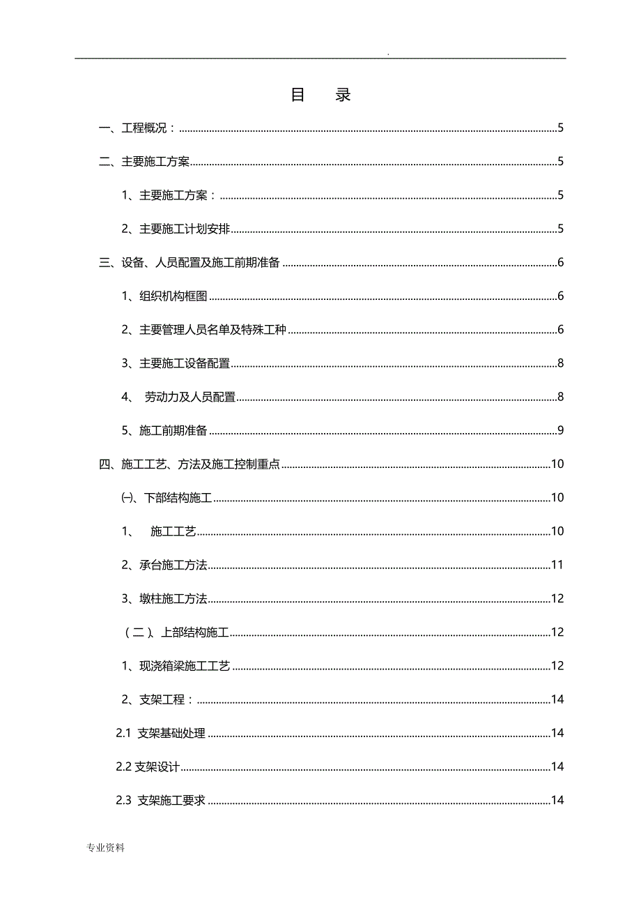 高架桥劳务施工设计方案_第2页