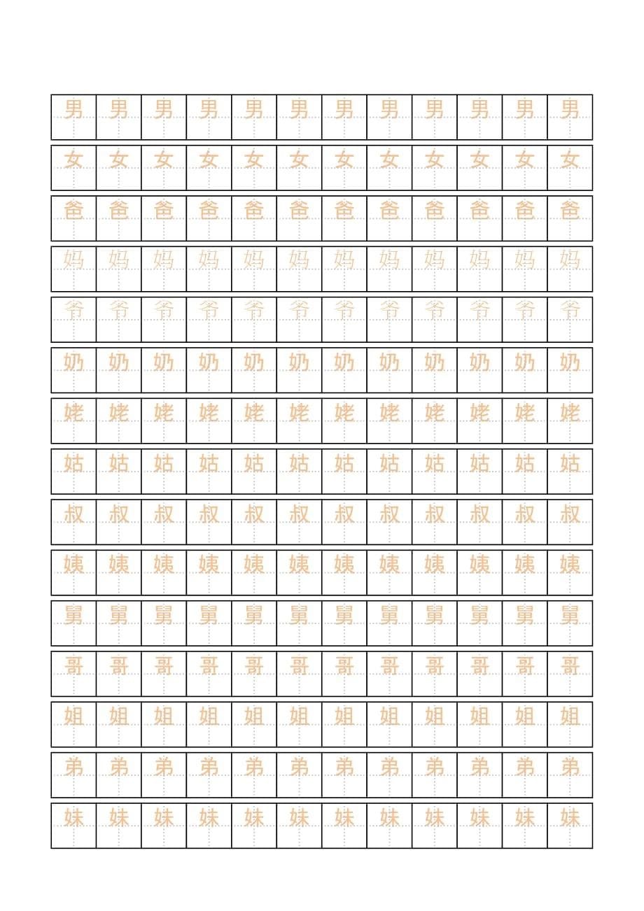 学前幼小衔接描红练字字帖_第5页