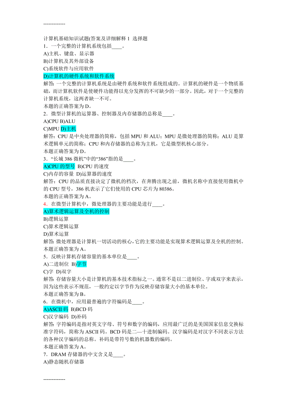 (整理)全国计算机一级基础知识试题_第1页