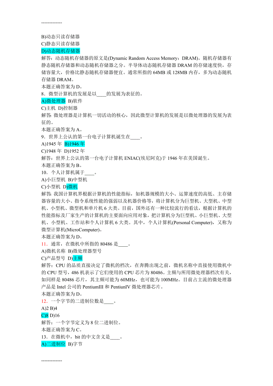 (整理)全国计算机一级基础知识试题_第2页