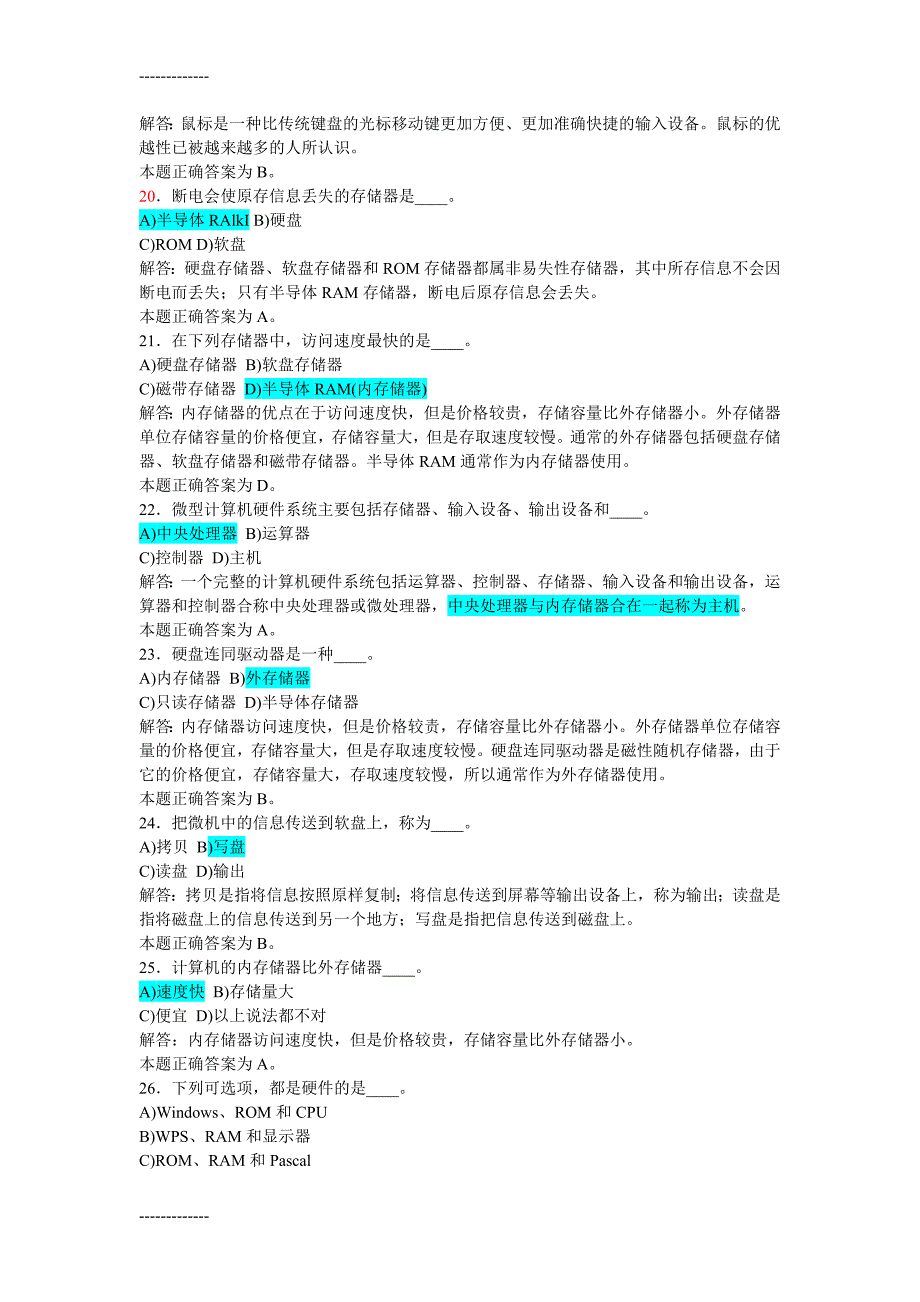 (整理)全国计算机一级基础知识试题_第4页