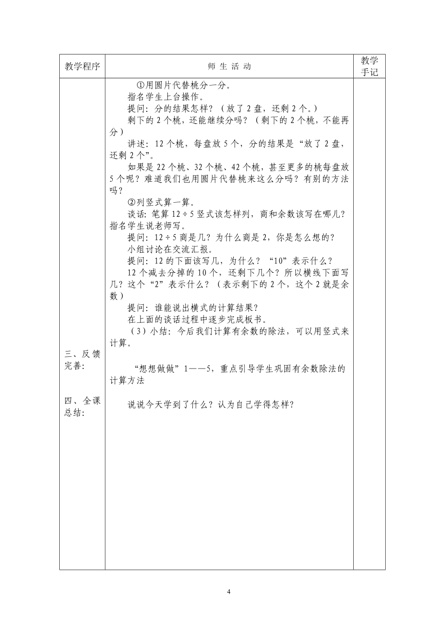 2018苏教版二年级数学下册电子表格式备课_第4页