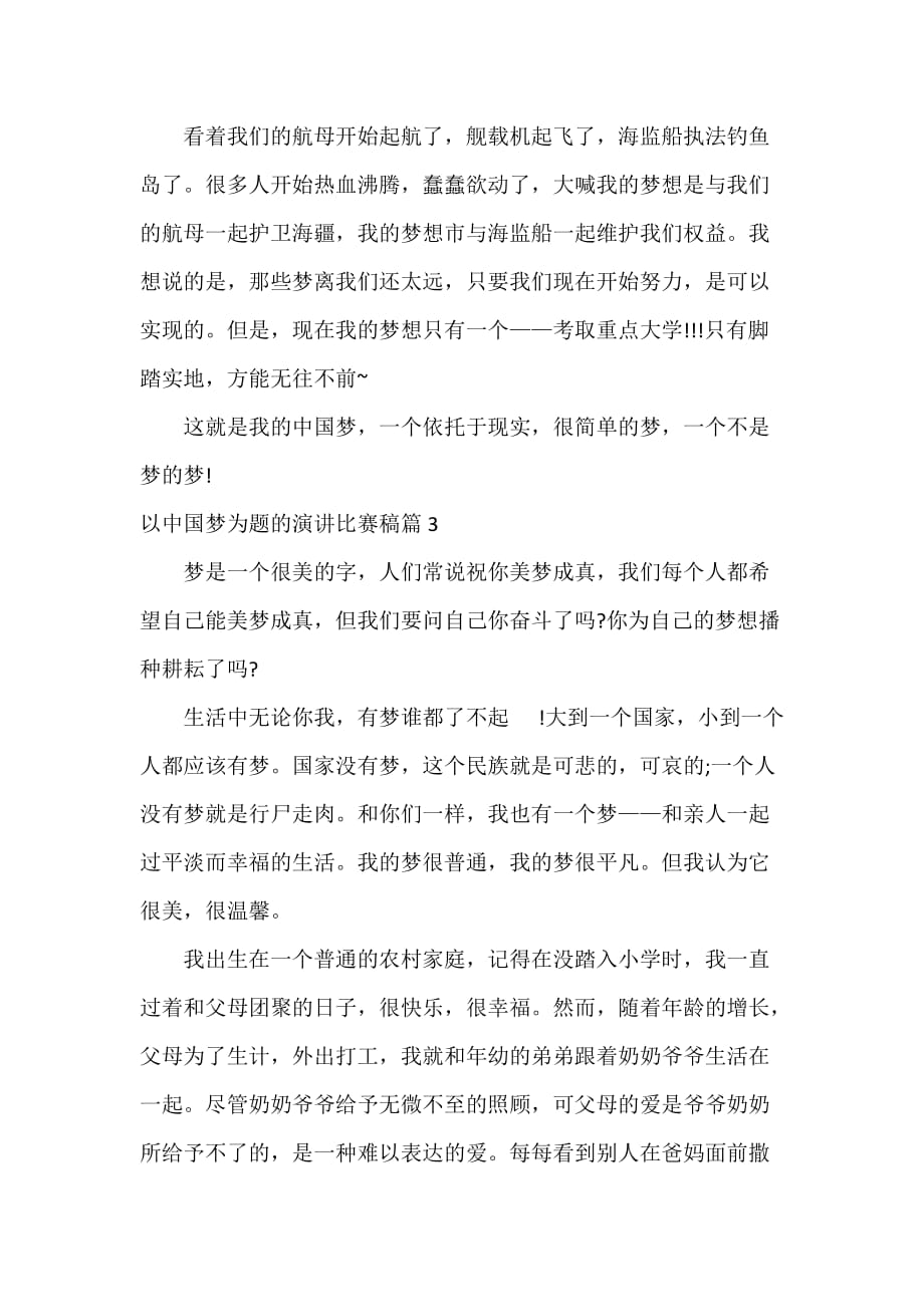 小学生演讲稿 以中国梦为题的演讲比赛稿_第4页