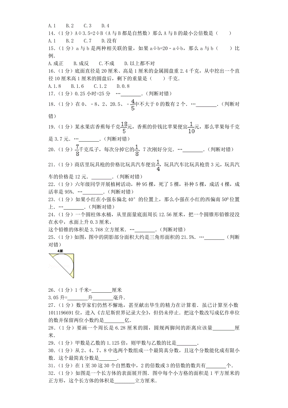 小升初数学模拟试卷（5）-加油站-人教新课标（带解析）_第2页