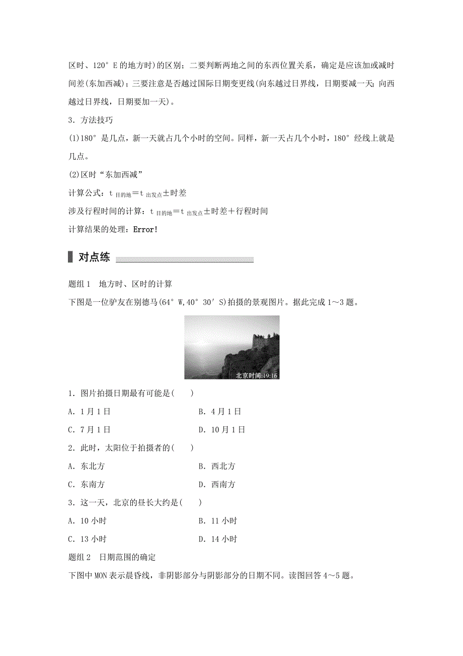 2016高考地理 考前三个月冲刺 专题3 地球运动练习_第3页