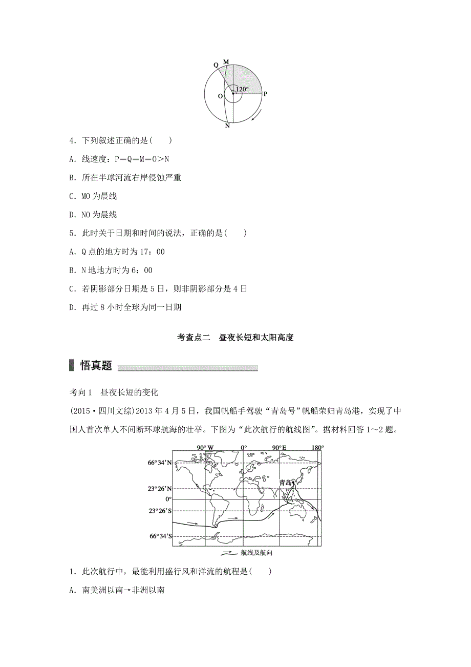 2016高考地理 考前三个月冲刺 专题3 地球运动练习_第4页