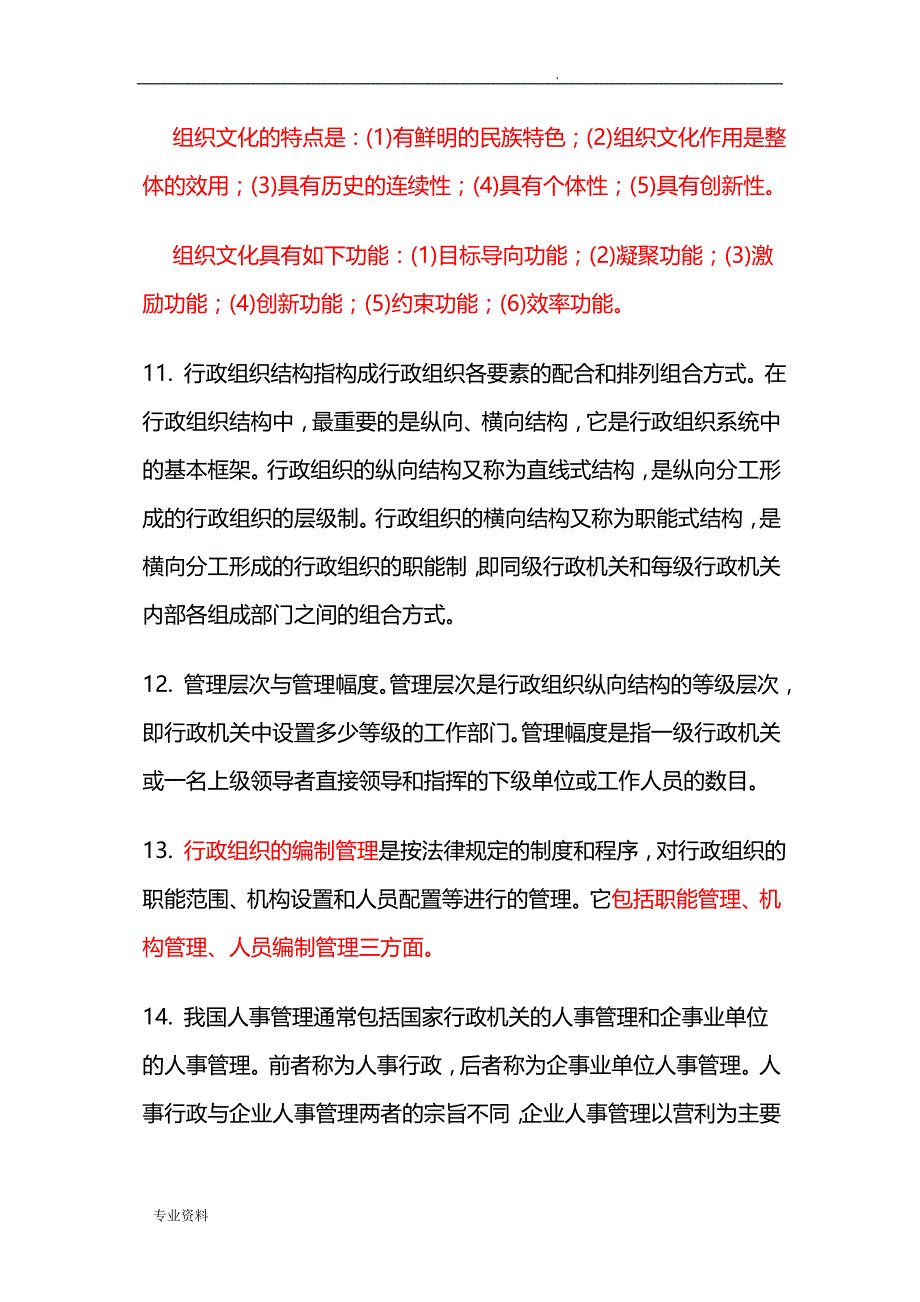 行政管理常识_第3页