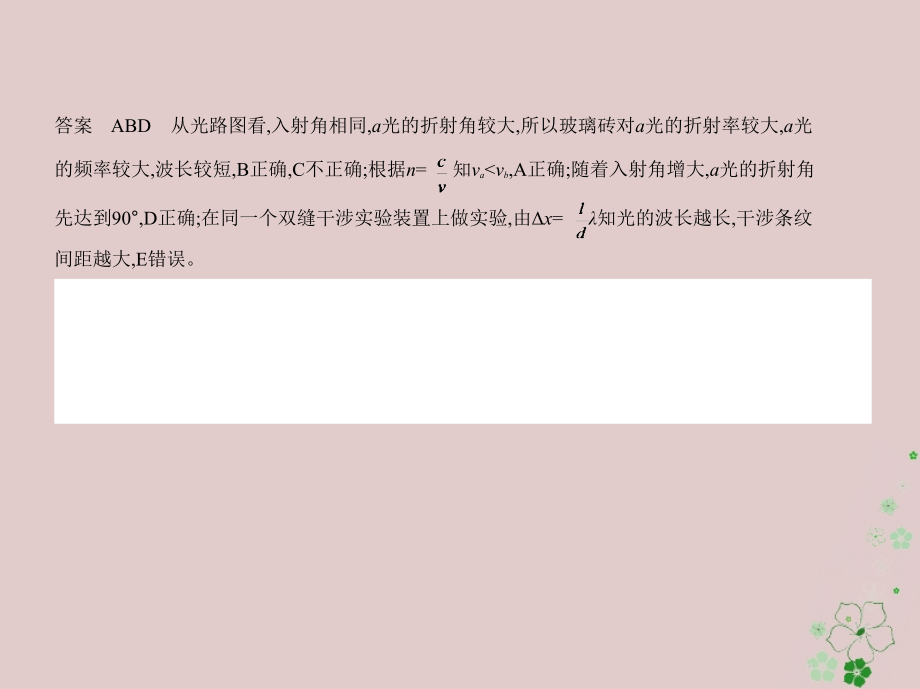 （新课标Ⅲ）2019版高考物理一轮复习 专题十七 光学、电磁波、相对论课件教学资料_第4页