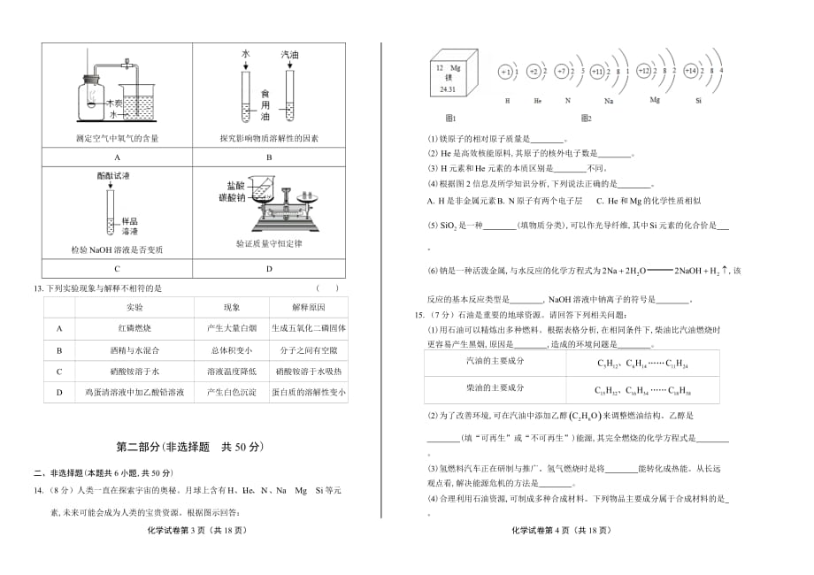 2018年辽宁省沈阳市中考化学试卷含答案_第2页