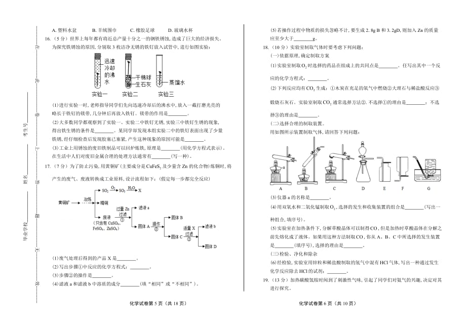 2018年辽宁省沈阳市中考化学试卷含答案_第3页