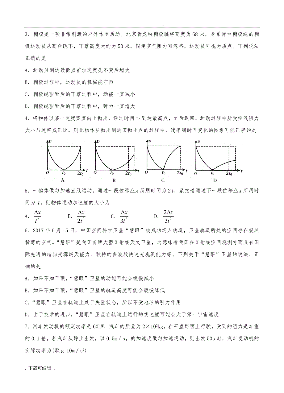 山东省日照市2018届高中三年级11月校际联合期中考试_物理_第2页