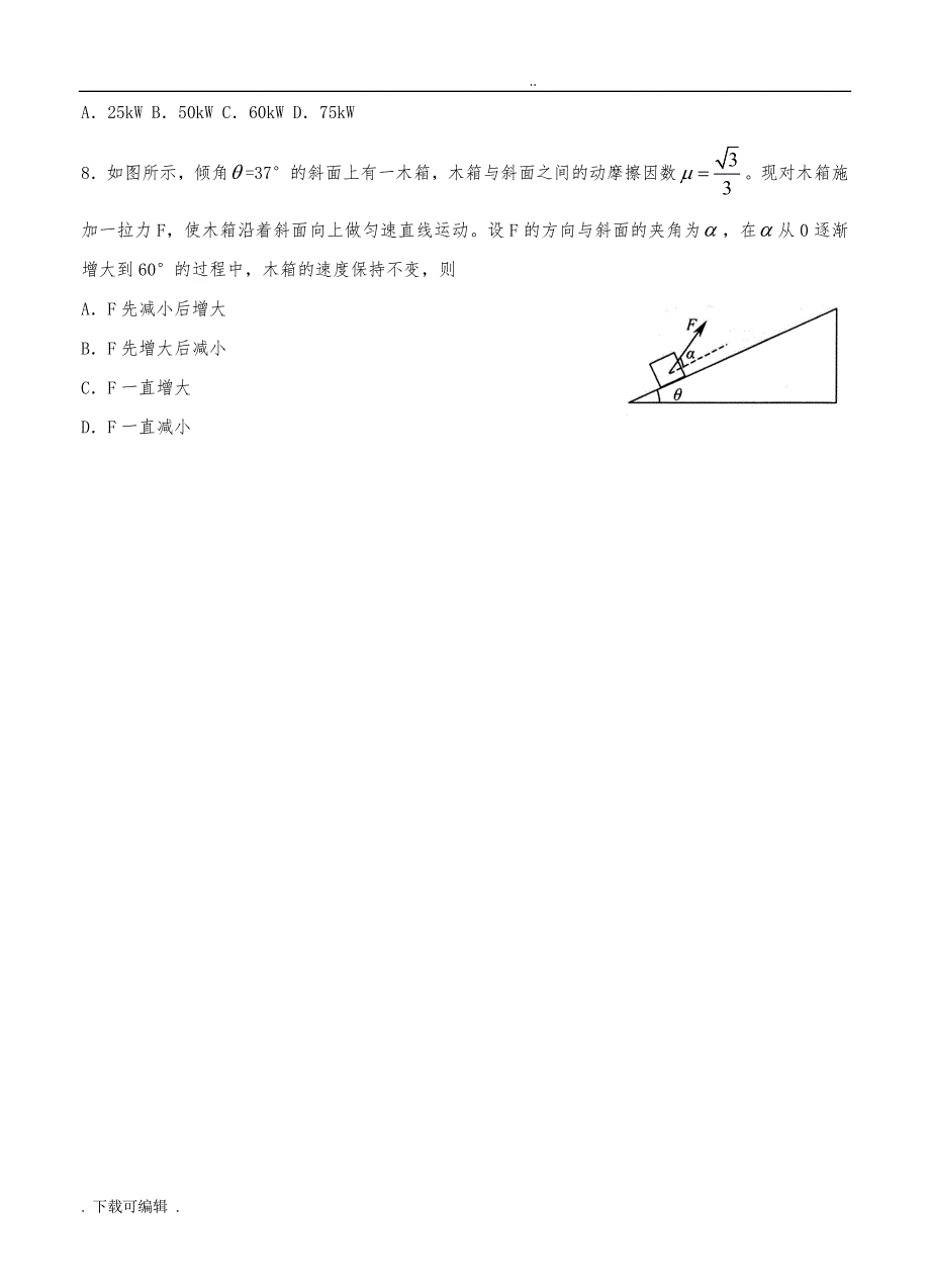 山东省日照市2018届高中三年级11月校际联合期中考试_物理_第3页