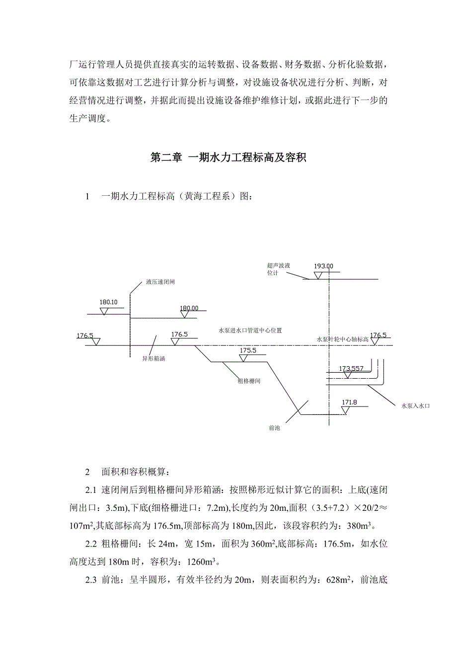 污水处理厂工艺培训资料_第3页