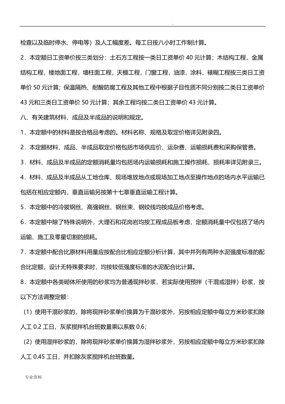 浙江省建筑工程预算定额上下册说明和工程量计算规则(完整版)_第2页