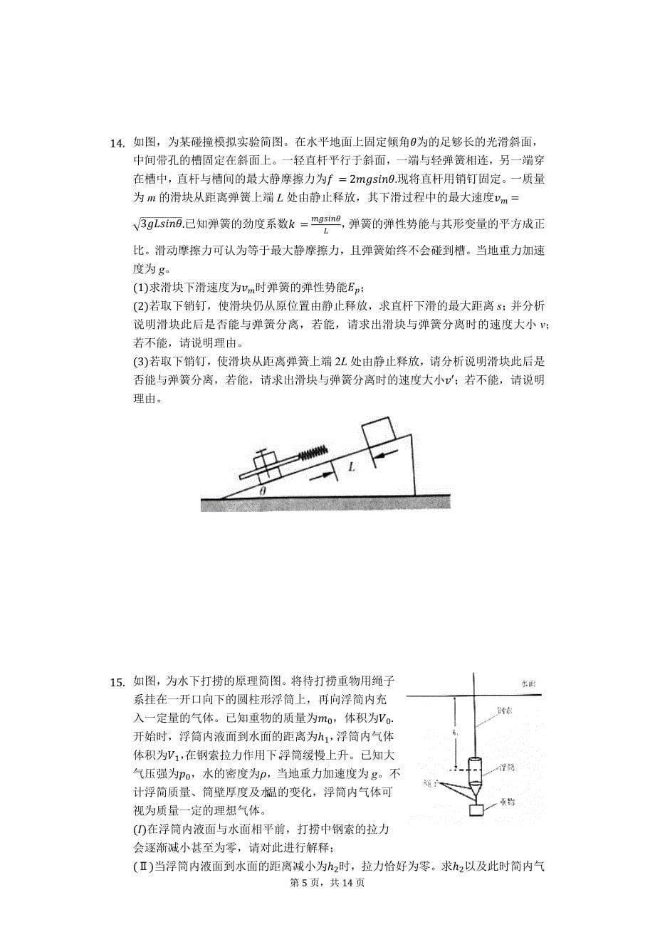 2020年广西桂林市高考物理一模试卷_第5页