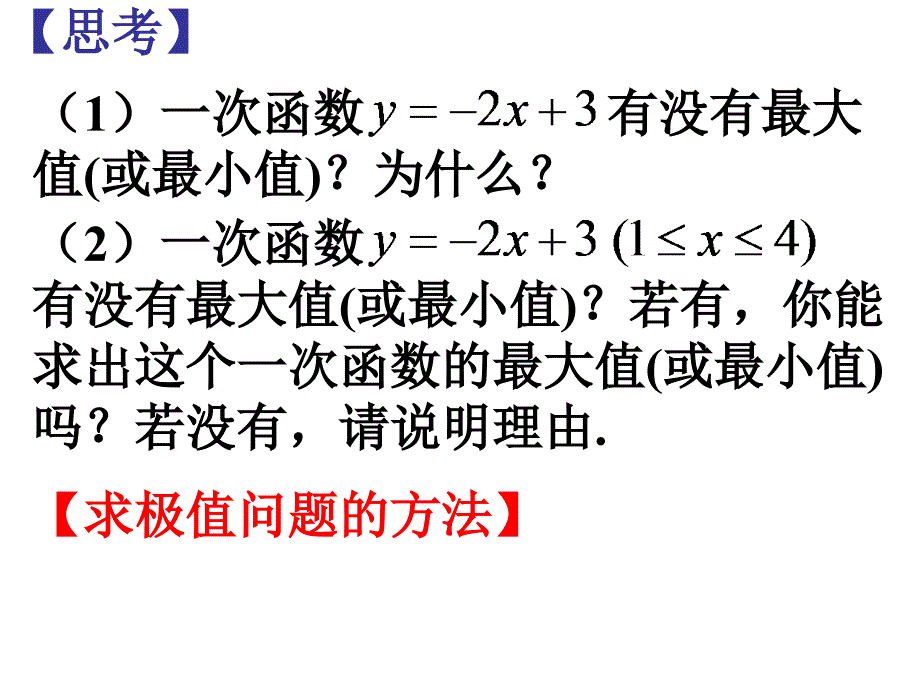 一次函数的综合应用【方案】_第2页