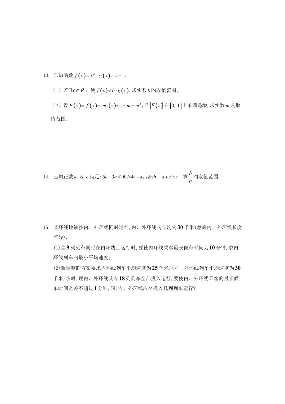 广东东莞2019高三数学(理)小综合专题练习：不等式_第3页