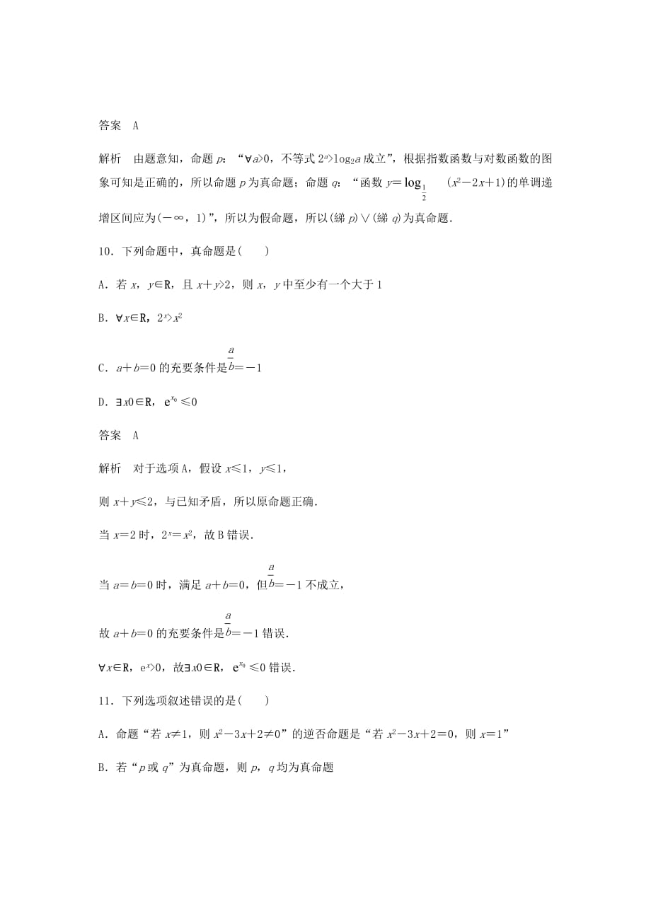 新高考数学复习单元检测一集合与常用逻辑用语B小题卷单元检测文含解析新人教A版83_第4页