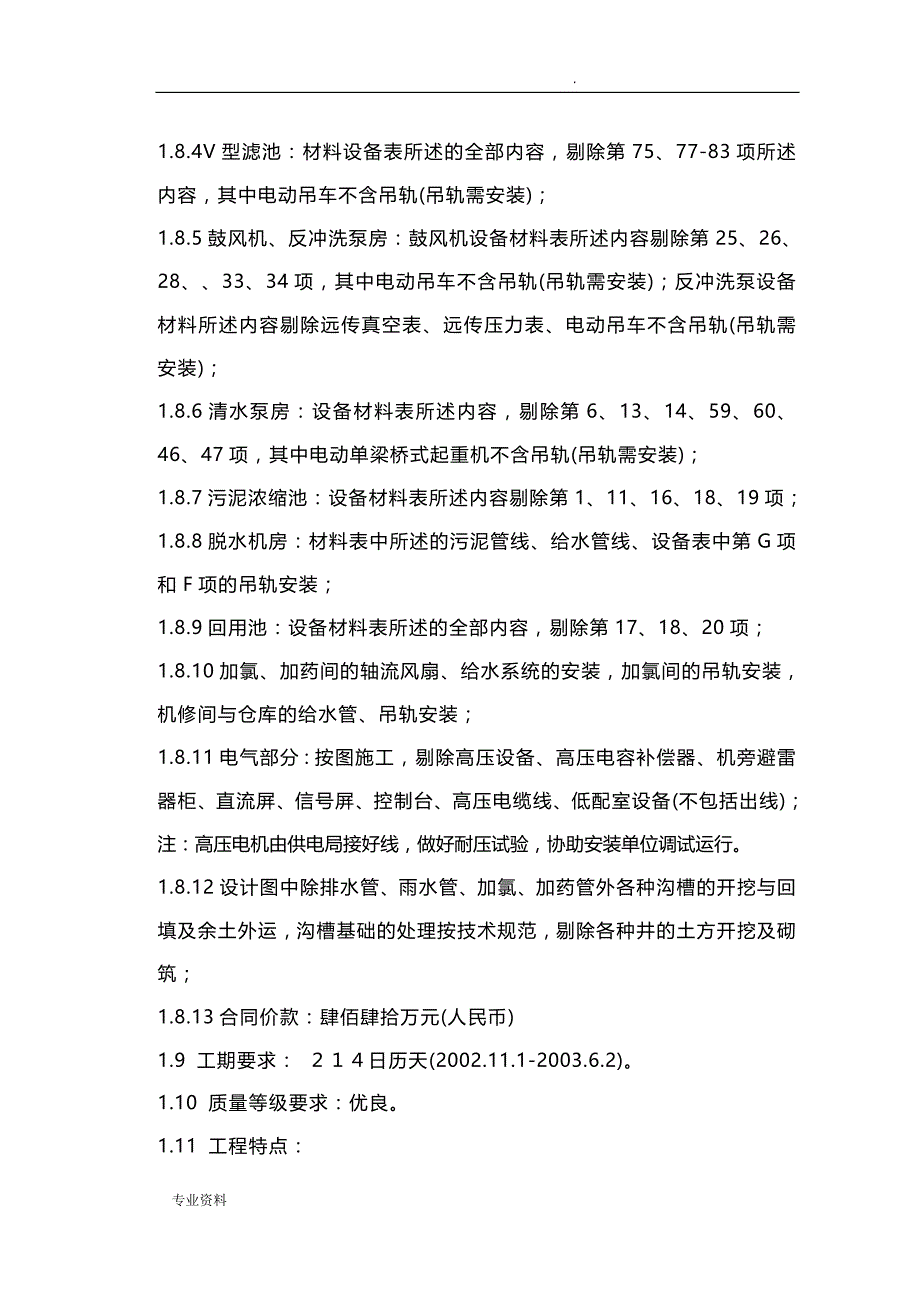 水厂安装工程施工组织方案与对策_第2页