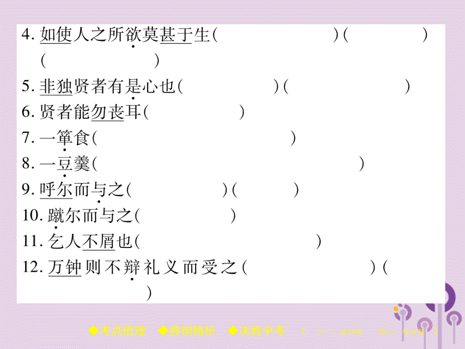 中考语文复习第二部分古诗文积累与阅读专题二文言文三孟子三则课件20190219285_第3页