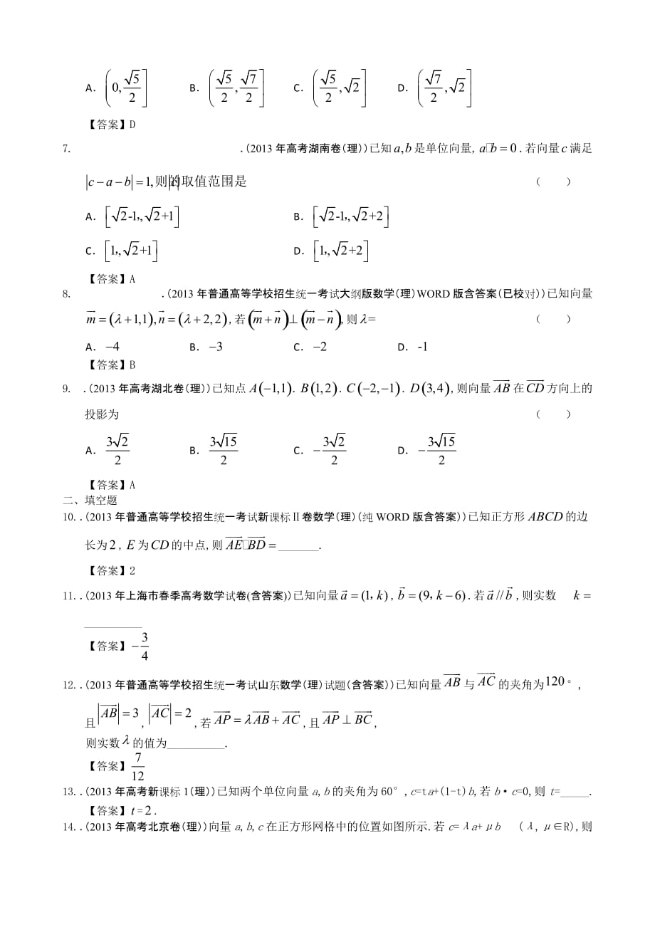 2013年全国高考理科数学试题分类汇编——平面向量_第2页