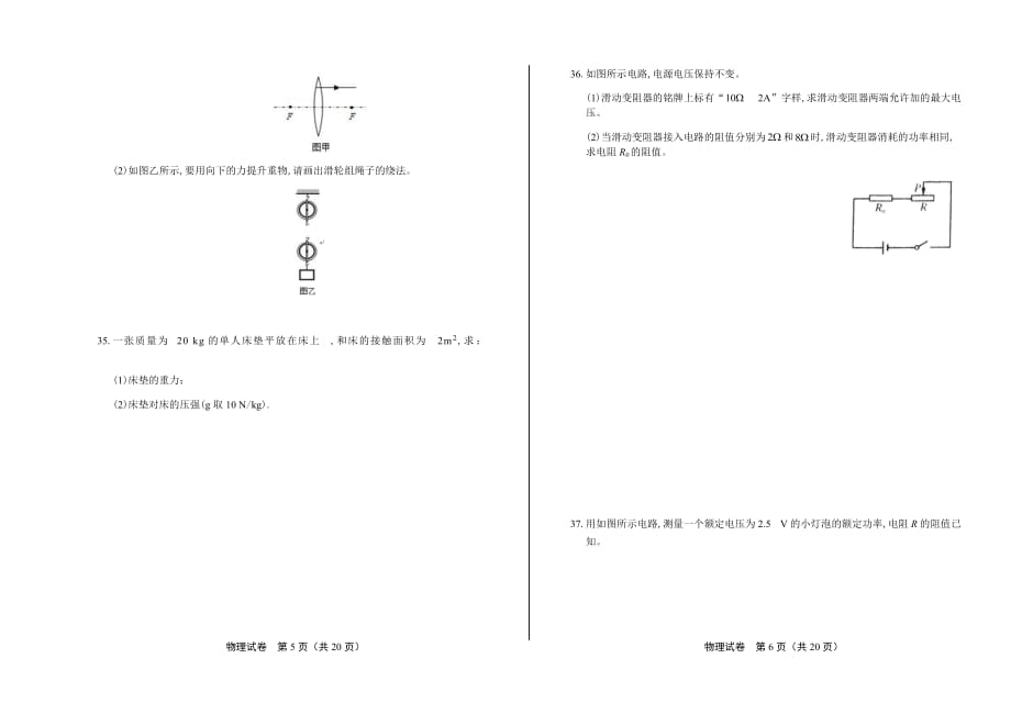 中考物理模拟试题含答案08_第3页