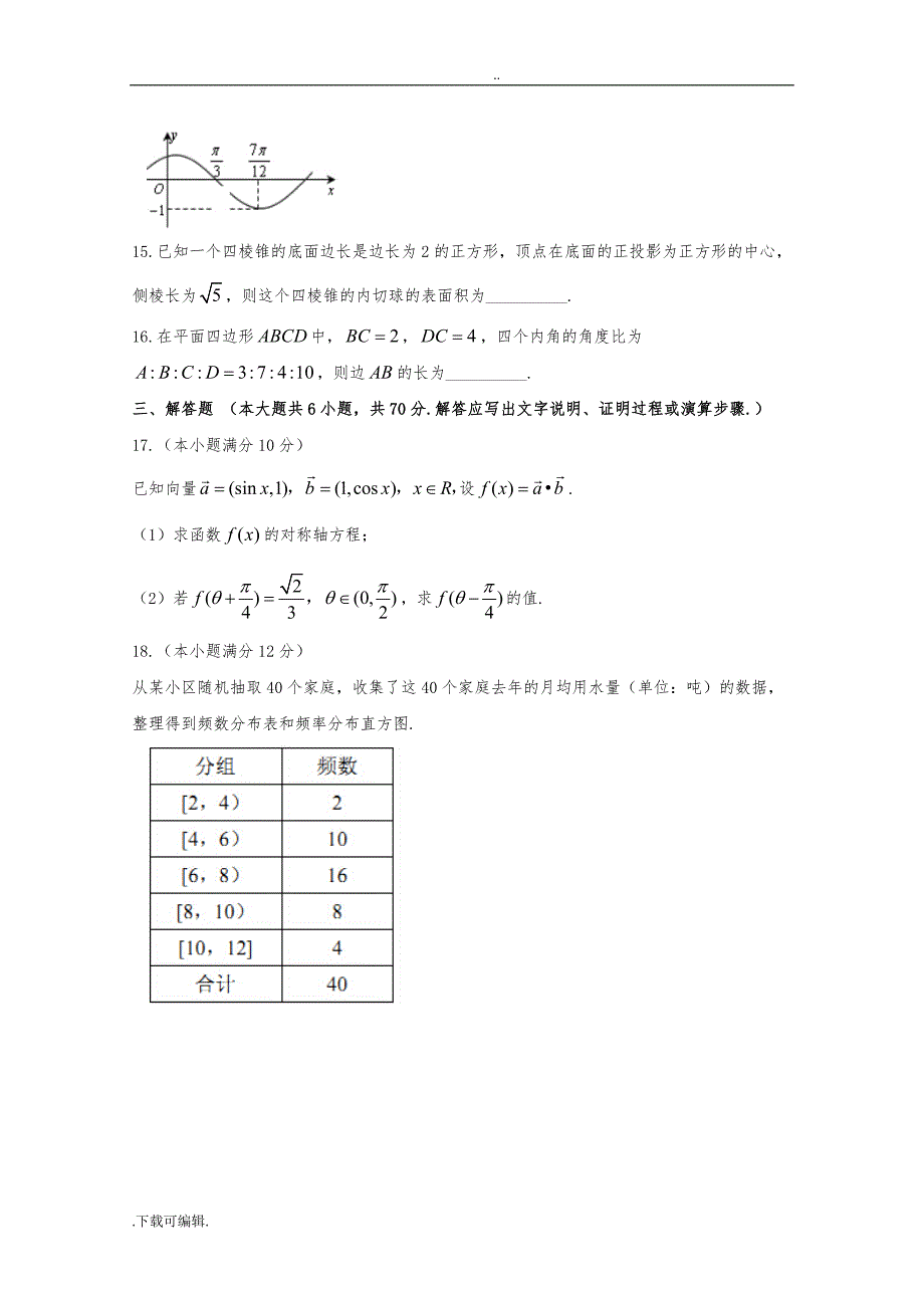 2016学年广州市高中二年级学业水平测试数学试题（卷）+答案_第3页