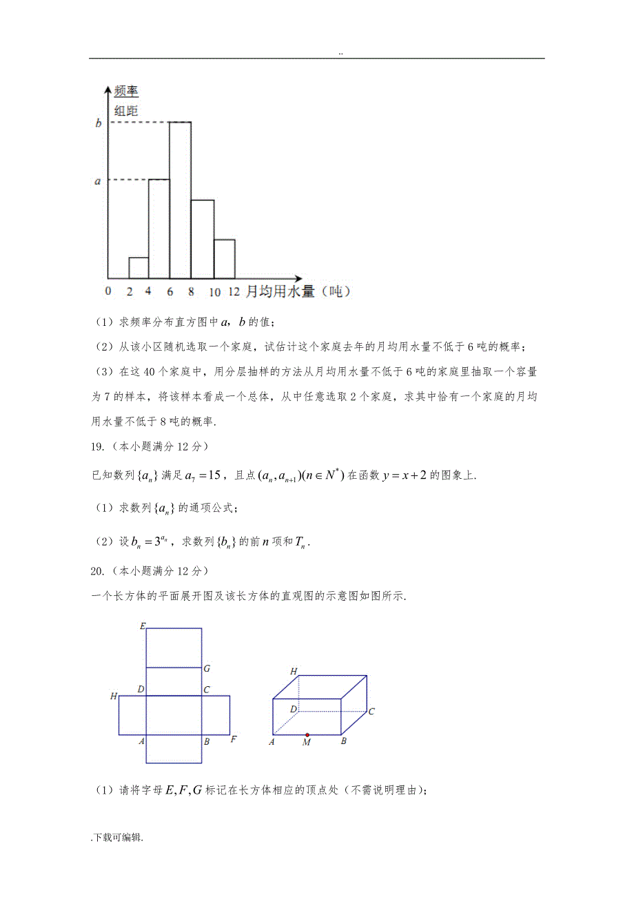 2016学年广州市高中二年级学业水平测试数学试题（卷）+答案_第4页