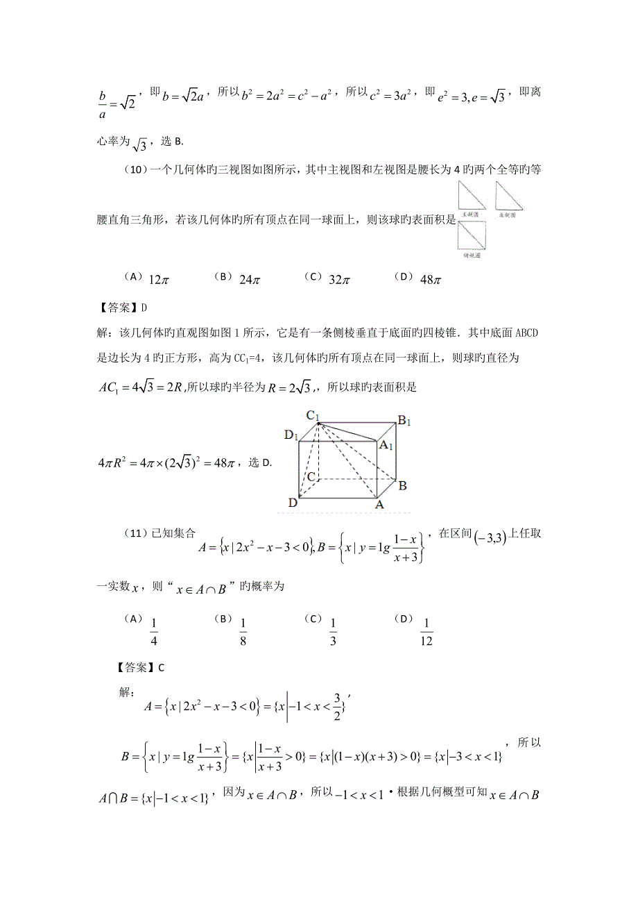 山东潍坊2019高三上学期年末-数学(文)解析_第4页