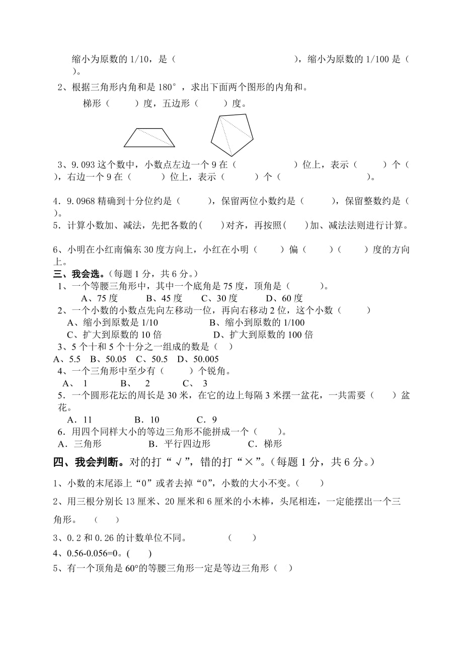 小学四年级下册数学期末测试卷（含答案）_第2页