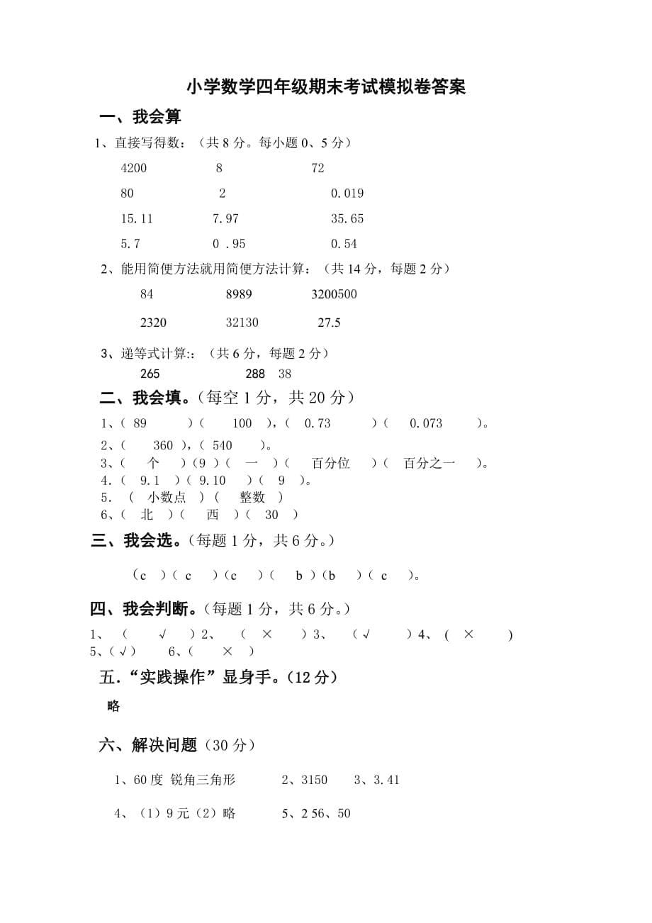 小学四年级下册数学期末测试卷（含答案）_第5页