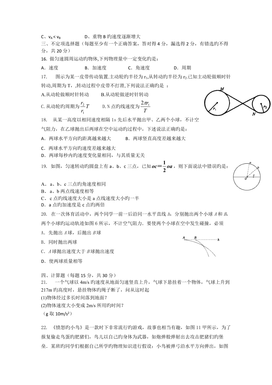 广东18-19学度高一下第一次段考-物理_第3页