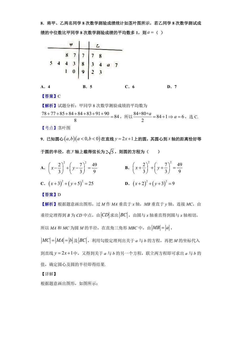2019-2020学年安徽省高二上学期期末数学（文）试题（解析版）_第5页