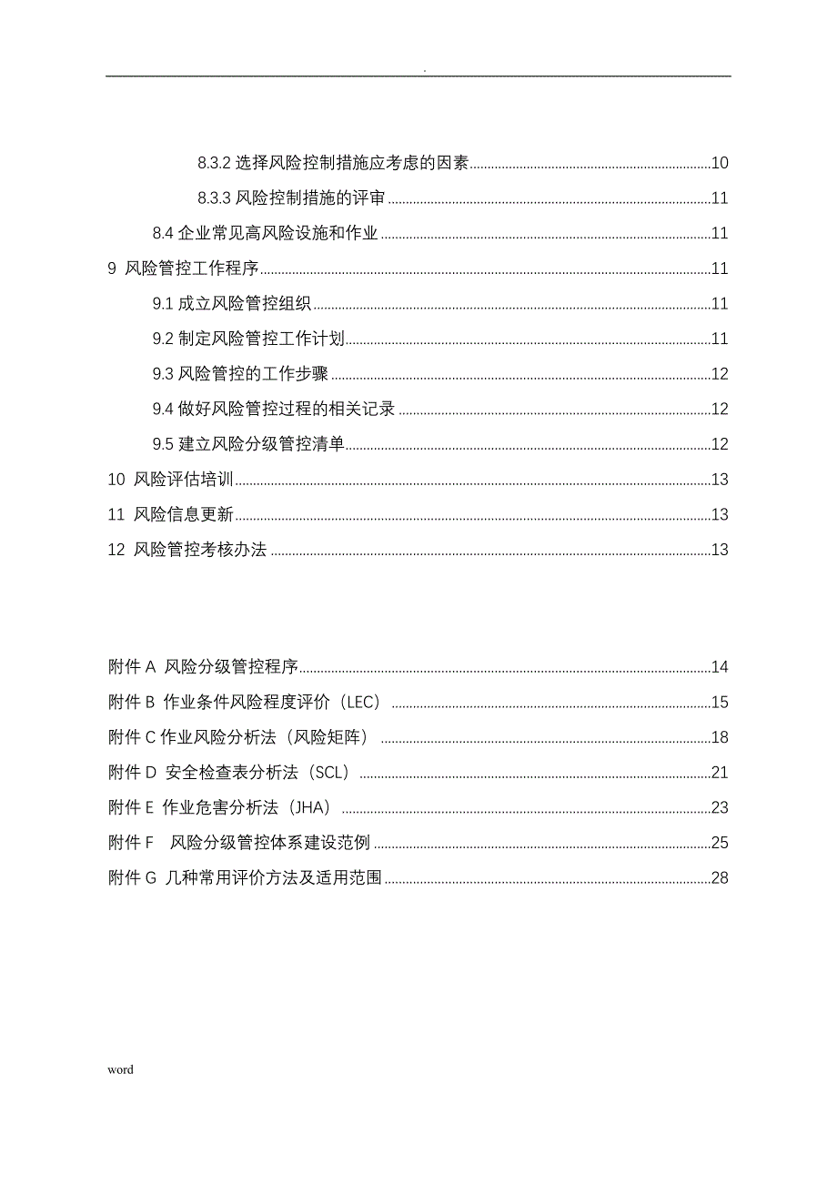 化工安全风险的分级管控2017年_第3页