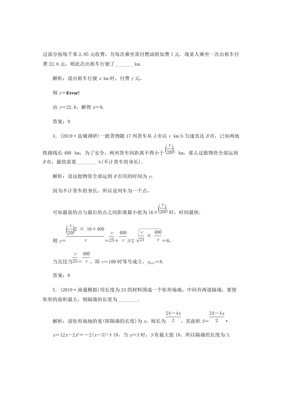 新高考数学复习课时跟踪检测十二函数模型及其应用理含解析20_第2页