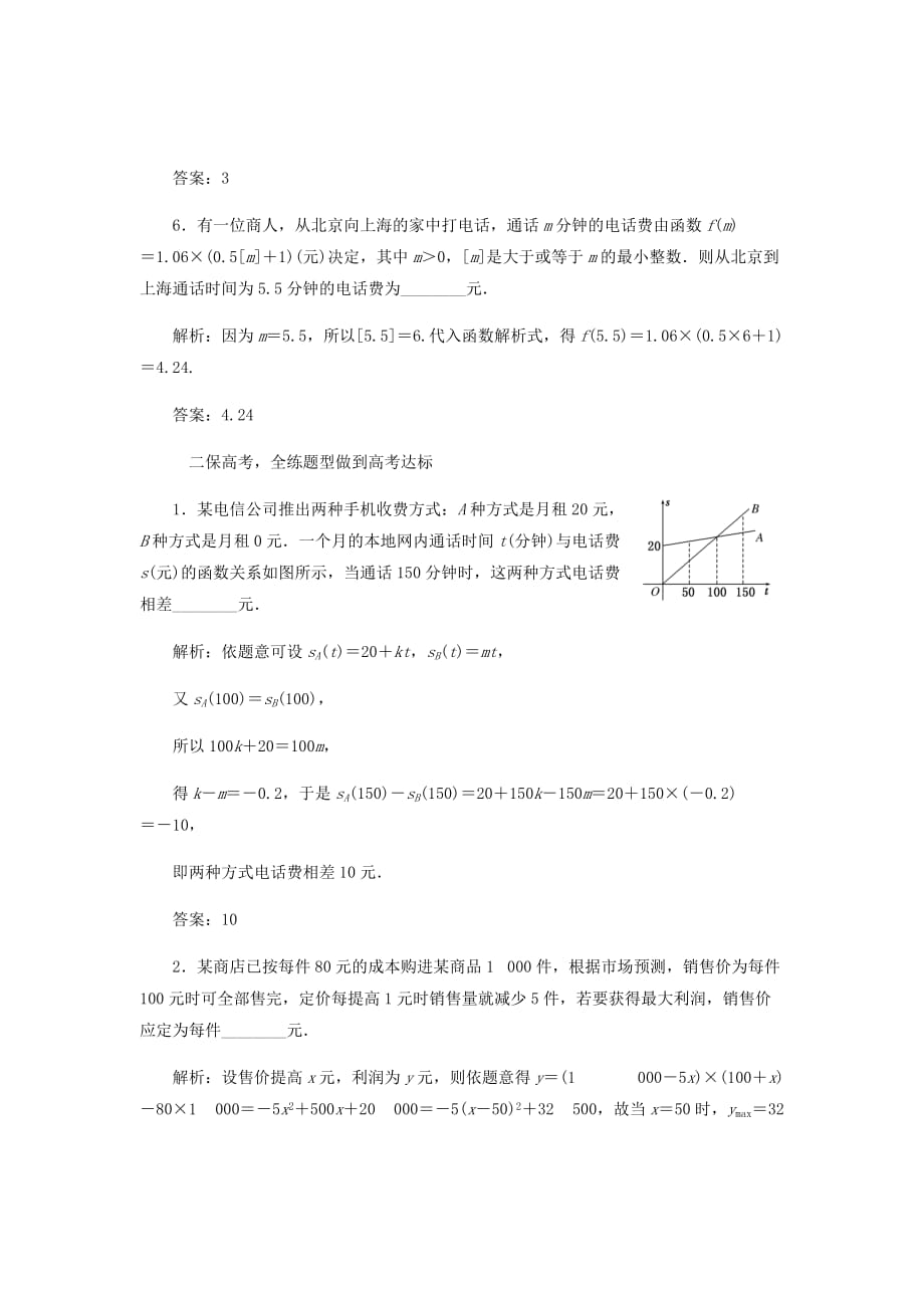 新高考数学复习课时跟踪检测十二函数模型及其应用理含解析20_第3页