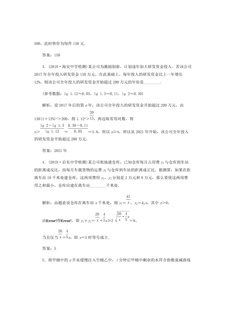 新高考数学复习课时跟踪检测十二函数模型及其应用理含解析20_第4页