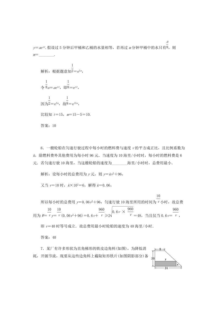 新高考数学复习课时跟踪检测十二函数模型及其应用理含解析20_第5页