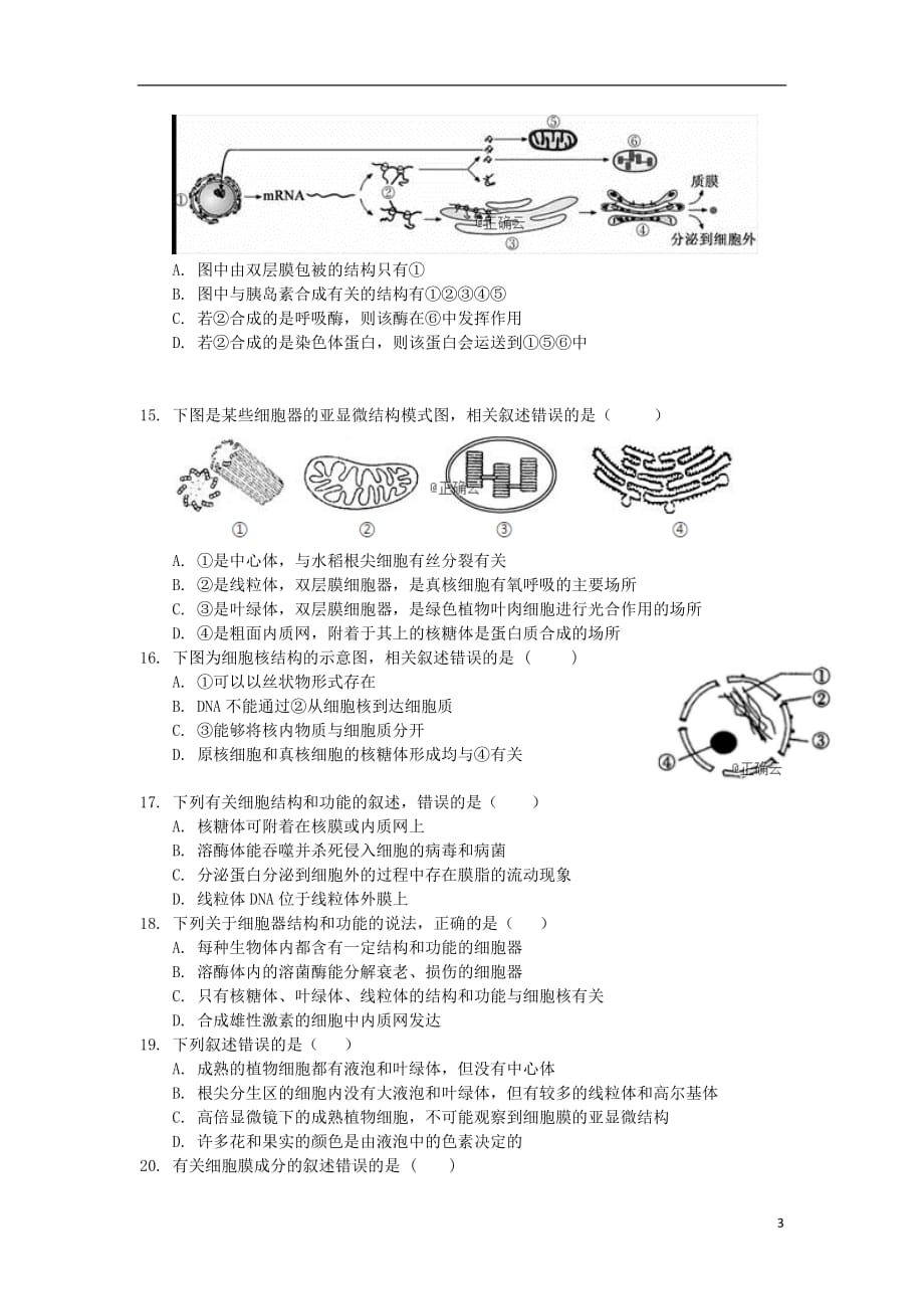 江西省宜春九中（外国语学校）2019-2020学年高一生物上学期第二次月考试题_第3页