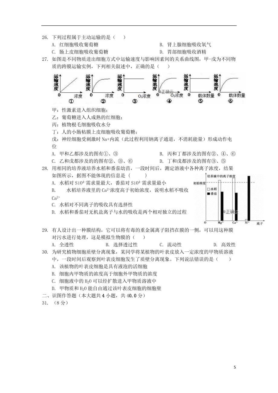 江西省宜春九中（外国语学校）2019-2020学年高一生物上学期第二次月考试题_第5页