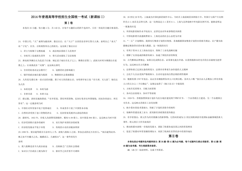 2014年高考全国卷1文科综合及答案-(word版)_第1页