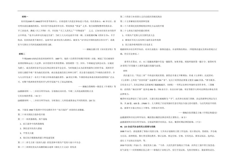 2014年高考全国卷1文科综合及答案-(word版)_第2页