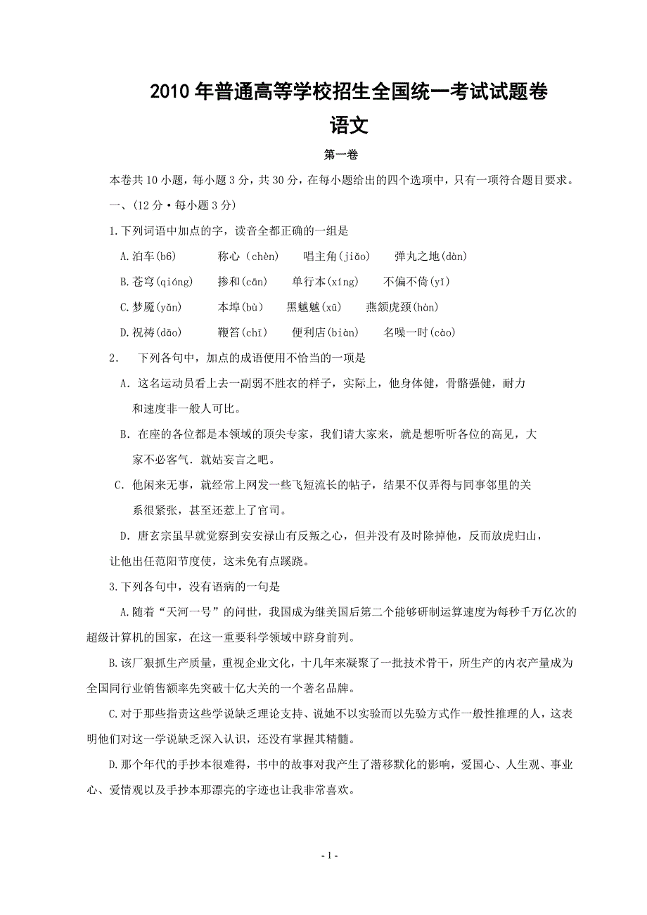 2010年全国高考2卷理科语文试题及答案_第1页