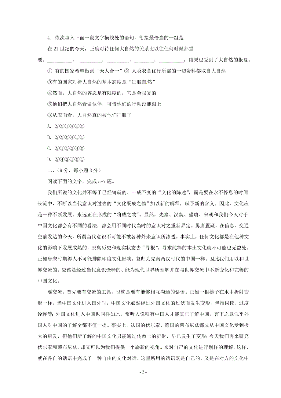 2010年全国高考2卷理科语文试题及答案_第2页