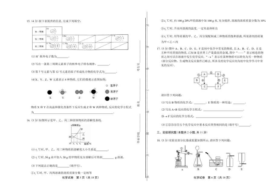 2016年湖北省十堰市中考化学试卷含答案_第3页