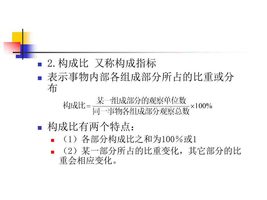 统计学基础分类变量的统计描述_第4页