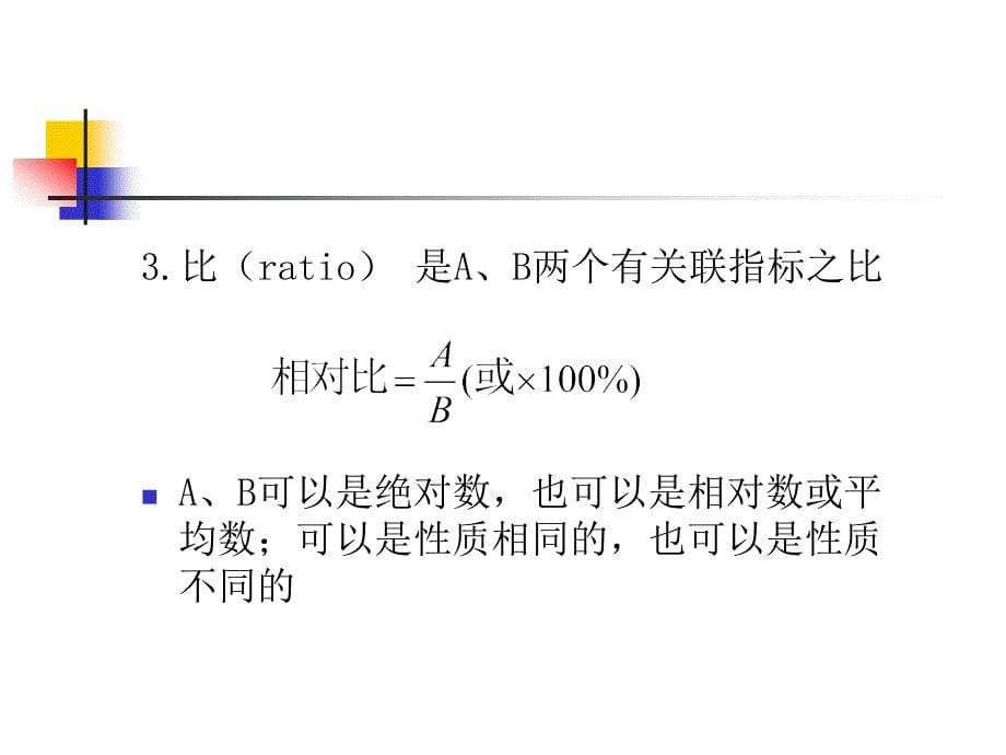 统计学基础分类变量的统计描述_第5页