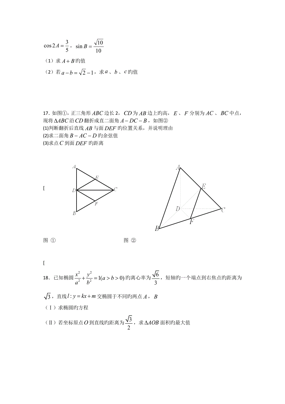 安徽六安霍邱中学2019高三下第一次抽考-数学(理)_第3页