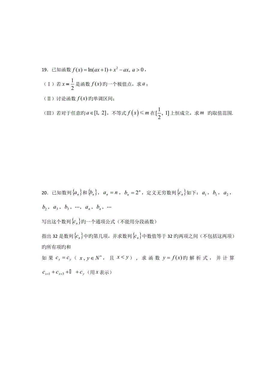 安徽六安霍邱中学2019高三下第一次抽考-数学(理)_第4页